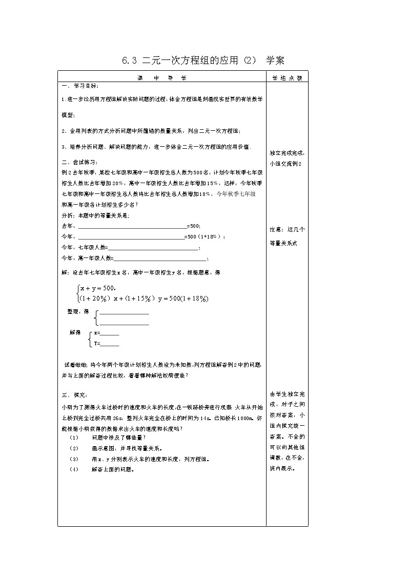 6.3 二元一次方程组的应用（2）（课件+教学设计+练习+学案）01