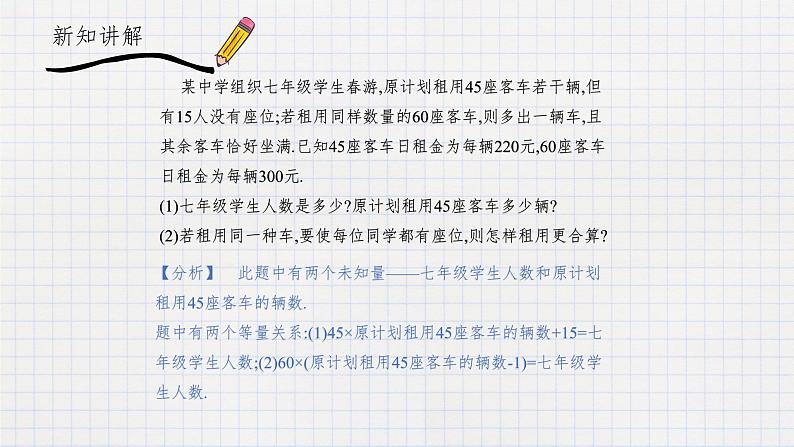 6.3 二元一次方程组的应用（2）（课件+教学设计+练习+学案）02