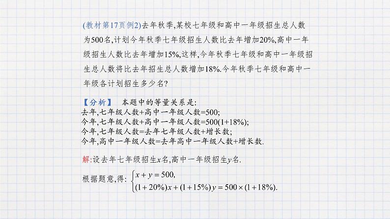 6.3 二元一次方程组的应用（2）（课件+教学设计+练习+学案）03