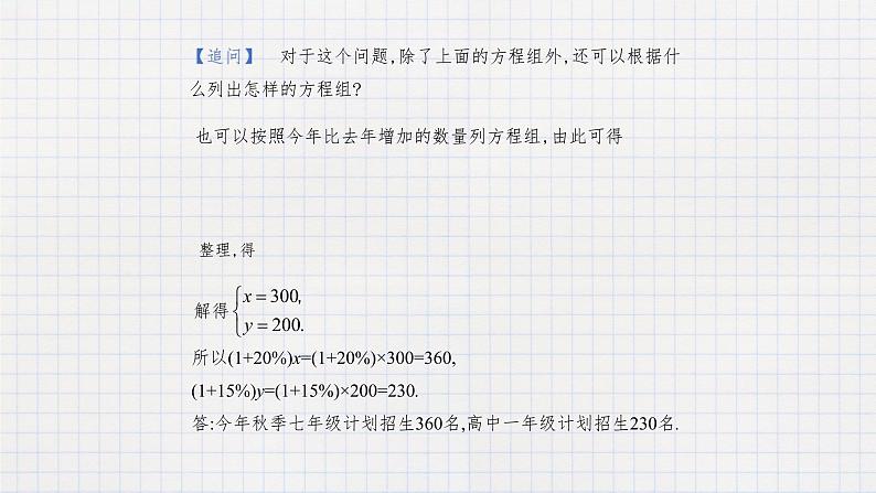 6.3 二元一次方程组的应用（2）（课件+教学设计+练习+学案）04