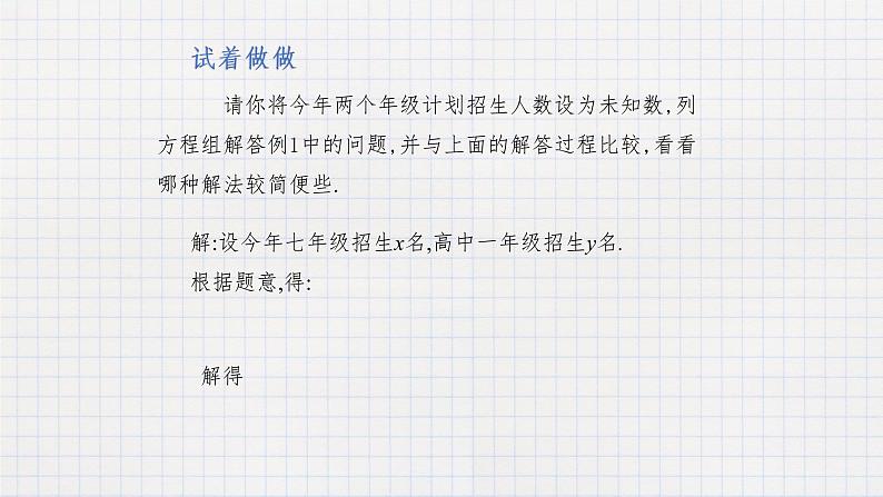 6.3 二元一次方程组的应用（2）（课件+教学设计+练习+学案）05