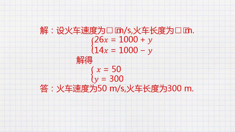 6.3 二元一次方程组的应用（2）（课件+教学设计+练习+学案）07