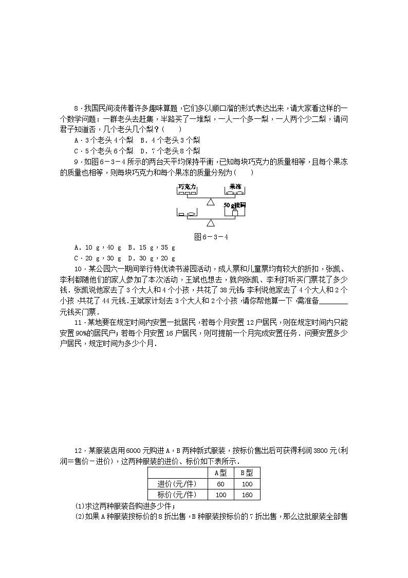 6.3 二元一次方程组的应用（2）（课件+教学设计+练习+学案）02