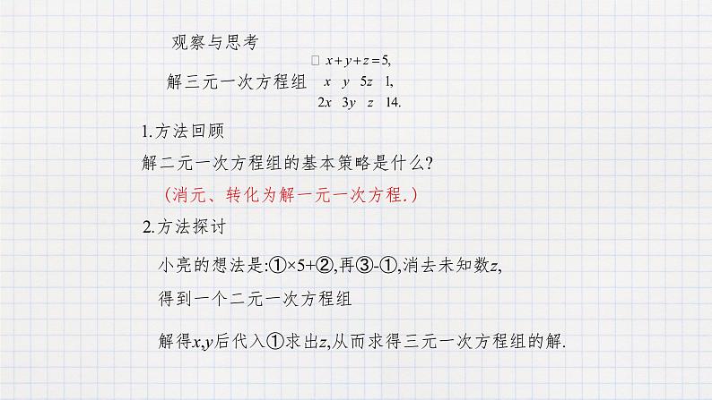 6.4简单的三元一次方程组（课件+教学设计+练习+学案）05