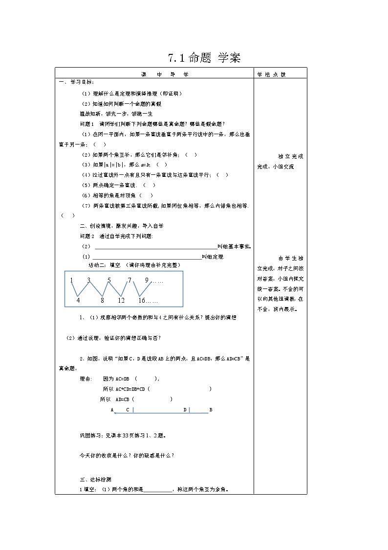 7.1命题（课件+教学设计+练习+学案）01
