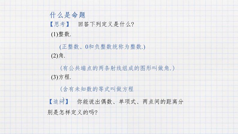 7.1命题（课件+教学设计+练习+学案）03
