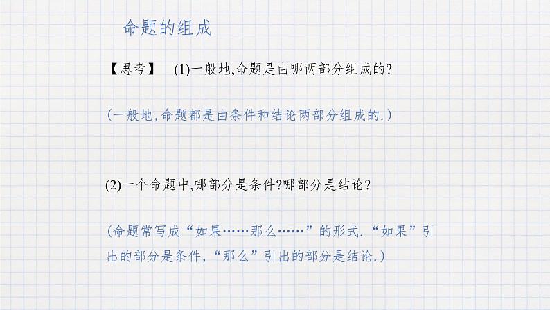 7.1命题（课件+教学设计+练习+学案）05