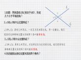 7.2相交線（1）（課件+教學設計+練習+學案）