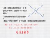7.2相交線（1）（課件+教學設計+練習+學案）