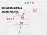 7.2相交線（1）（課件+教學設計+練習+學案）