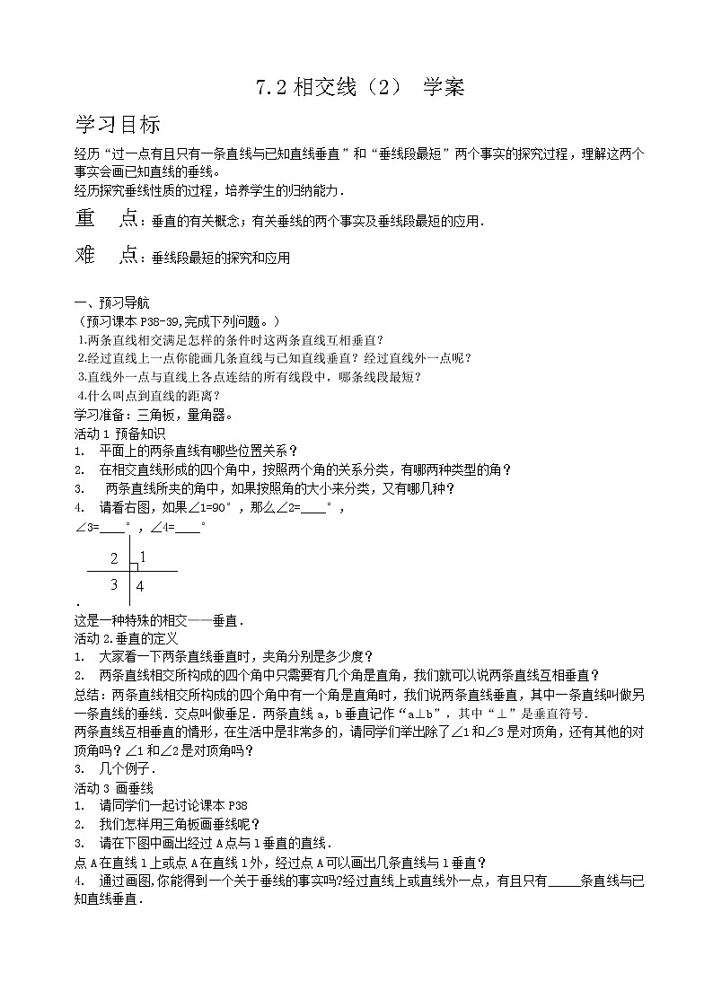 7.2相交线（2） 学案第1页