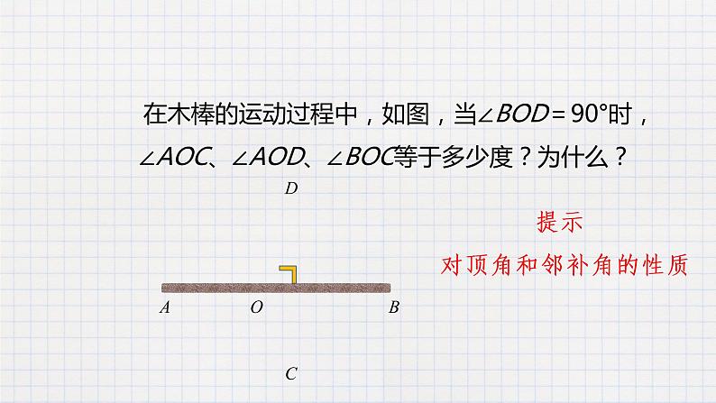 7.2相交线（2） 课件第3页