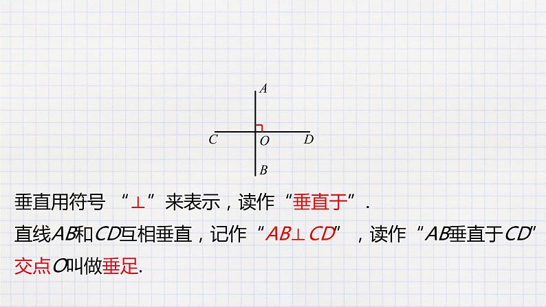 7.2相交线（2） 课件第5页