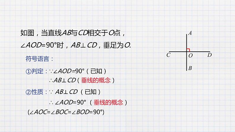 7.2相交线（2） 课件第6页