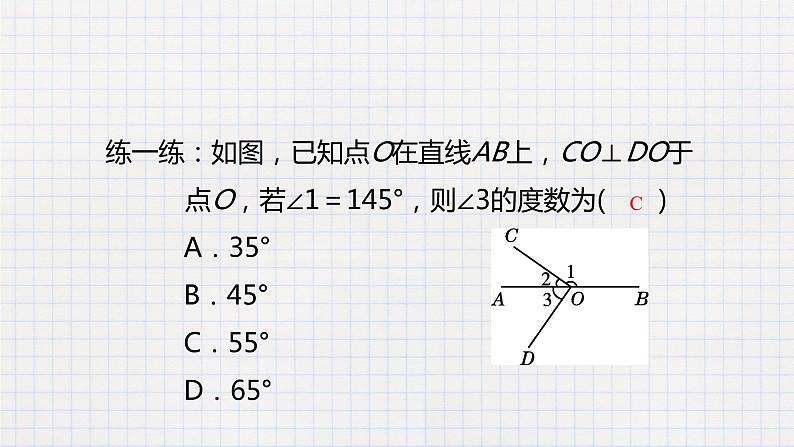 7.2相交线（2） 课件第7页