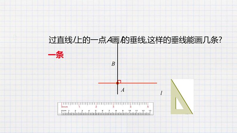 7.2相交线（2） 课件第8页