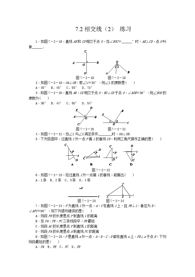 7.2相交线（2） 练习第1页