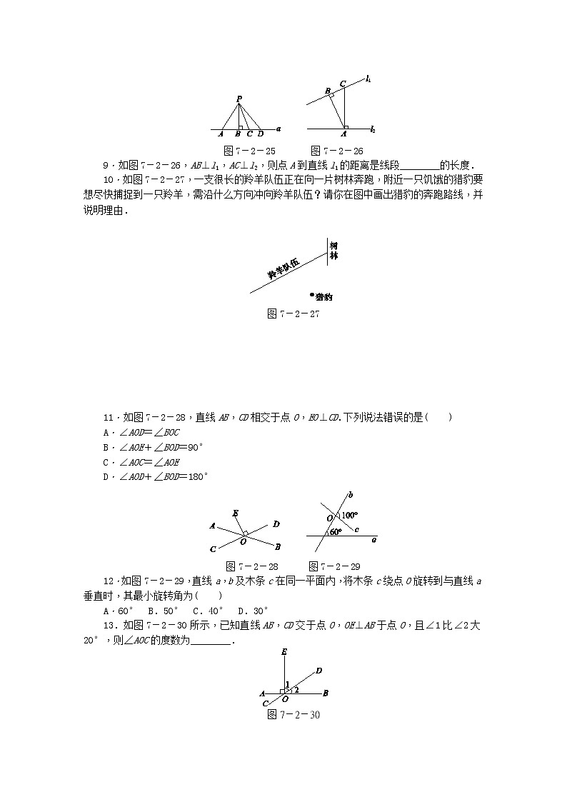 7.2相交线（2） 练习第2页