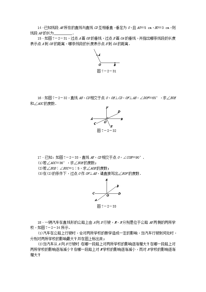 7.2相交线（2） 练习第3页