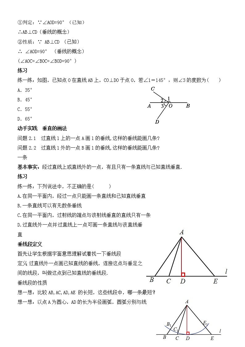 7.2相交线（2） 教学设计第2页