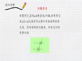 7.4平行线的判定（课件+教学设计+练习+学案）