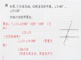 7.4平行线的判定（课件+教学设计+练习+学案）