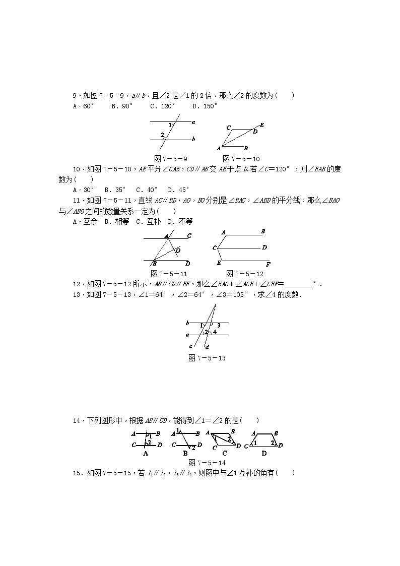 7.5平行线的性质（1）（课件+教学设计+练习+学案）02
