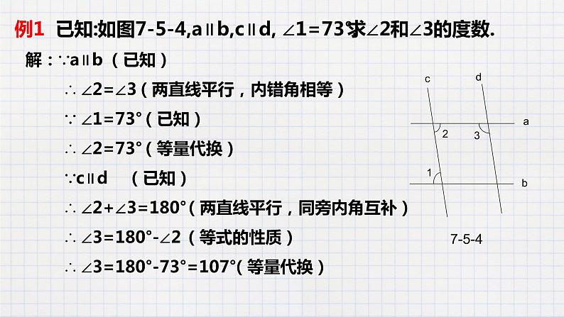 7.5平行线的性质（1）（课件+教学设计+练习+学案）06