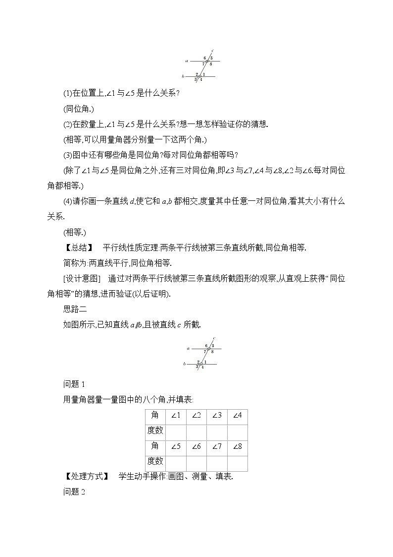 7.5平行线的性质（1）（课件+教学设计+练习+学案）02