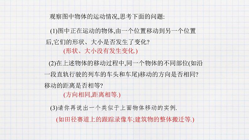 7.6图形的平移（课件+教学设计+练习+学案）04