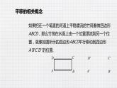 7.6图形的平移（课件+教学设计+练习+学案）