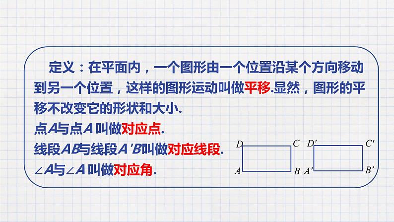 7.6图形的平移（课件+教学设计+练习+学案）08