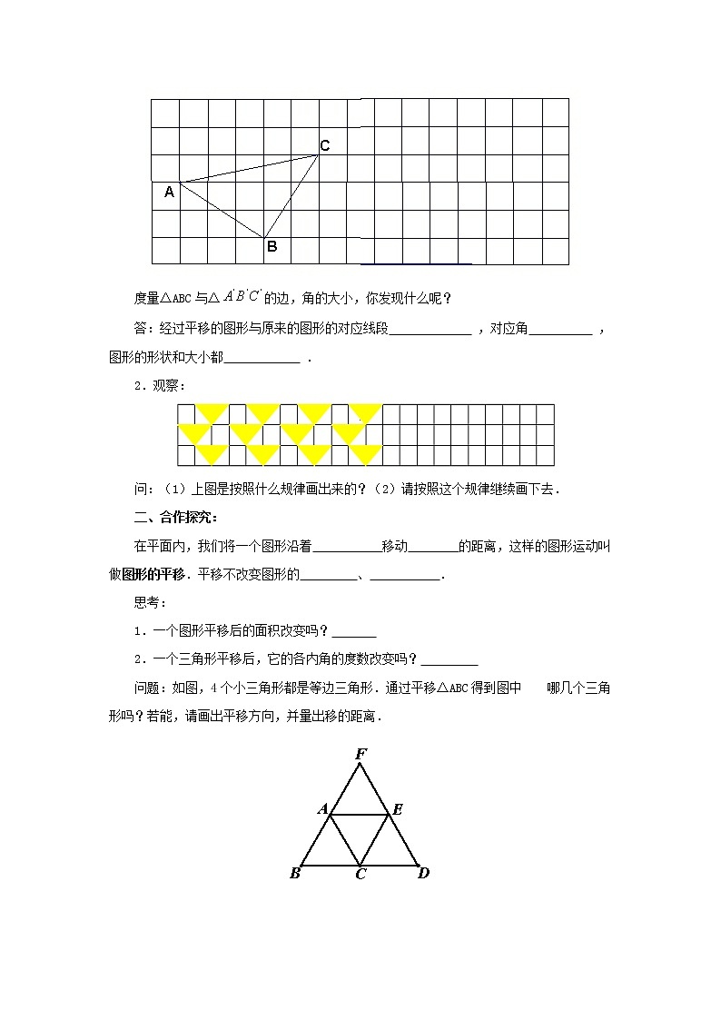 7.6图形的平移（课件+教学设计+练习+学案）02
