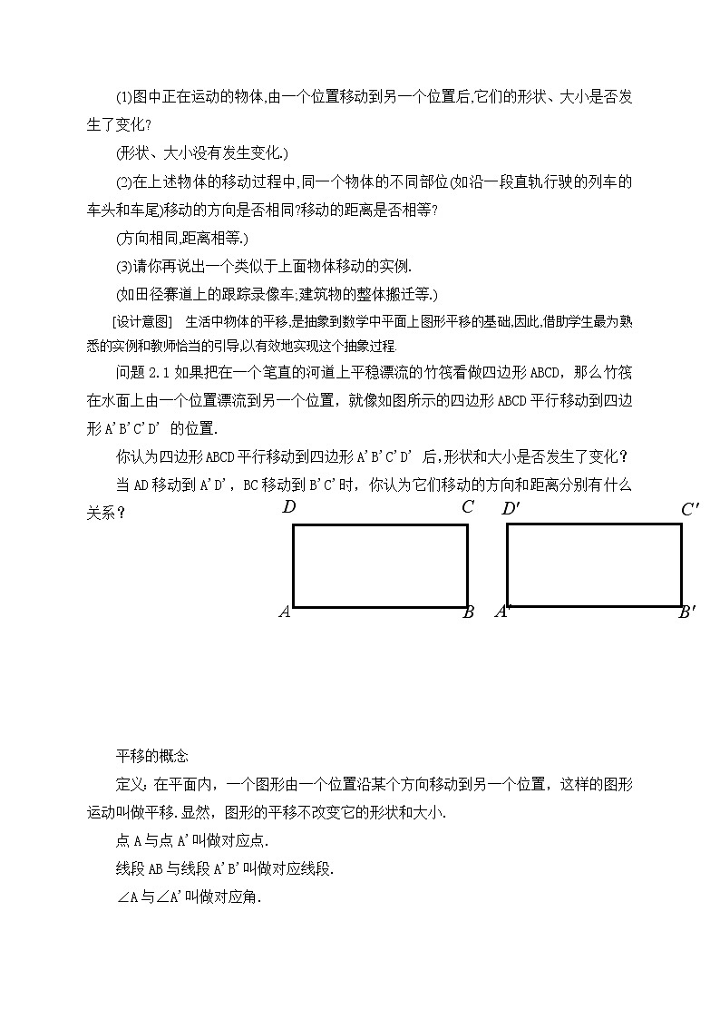7.6图形的平移（课件+教学设计+练习+学案）02