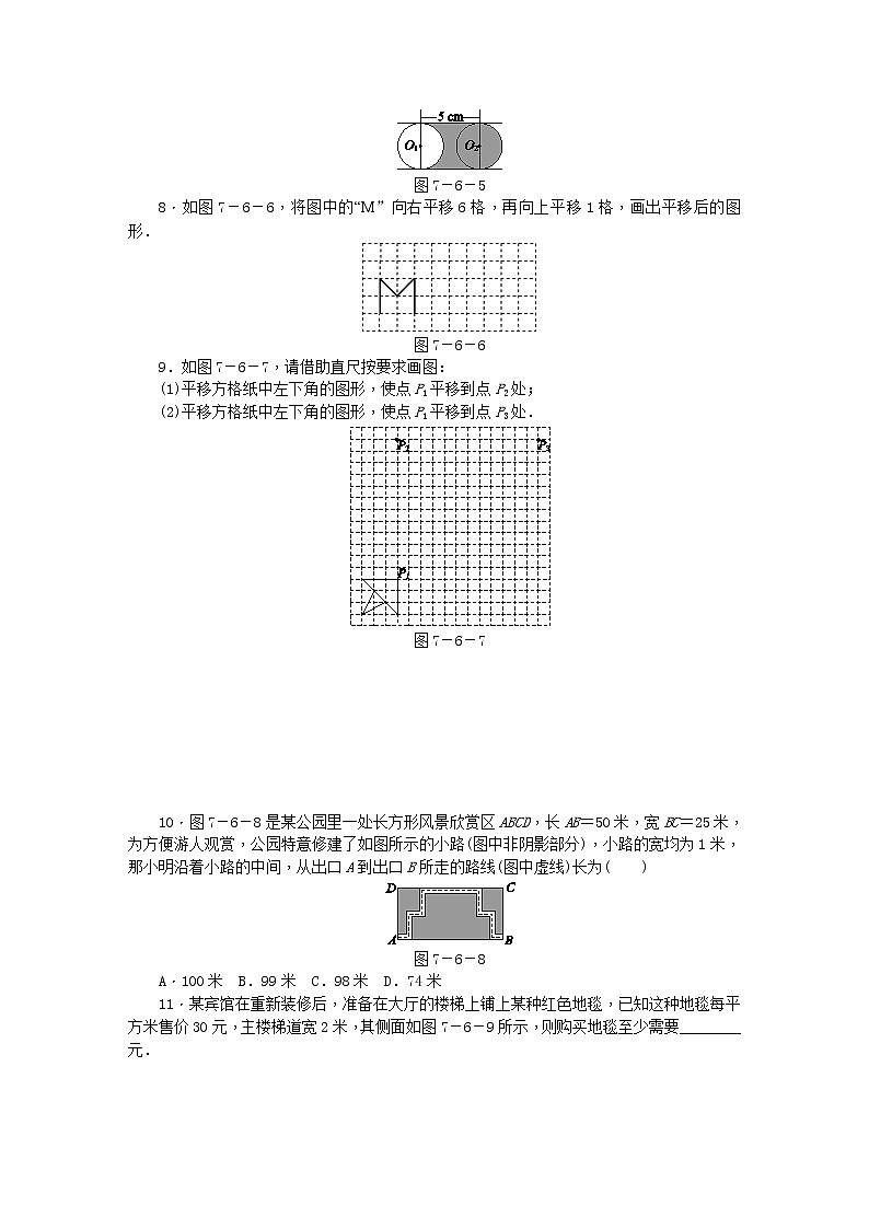 7.6图形的平移（课件+教学设计+练习+学案）02