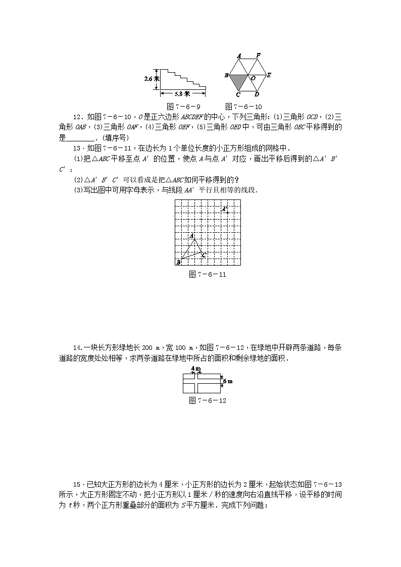 7.6图形的平移（课件+教学设计+练习+学案）03