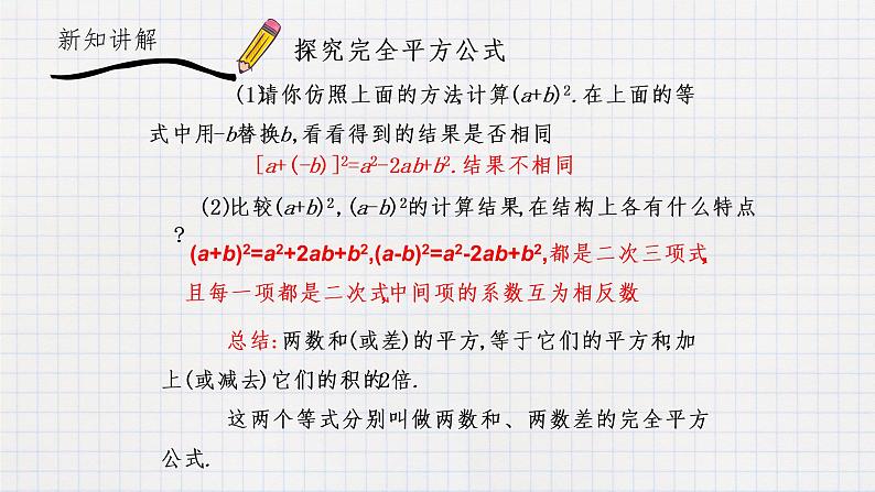 8.5乘法公式（2）（课件+教学设计+练习+学案）02