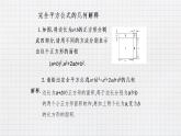 8.5乘法公式（2）（課件+教學設計+練習+學案）