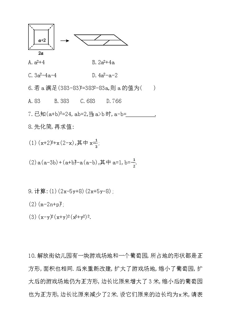 8.5乘法公式（2）（课件+教学设计+练习+学案）02