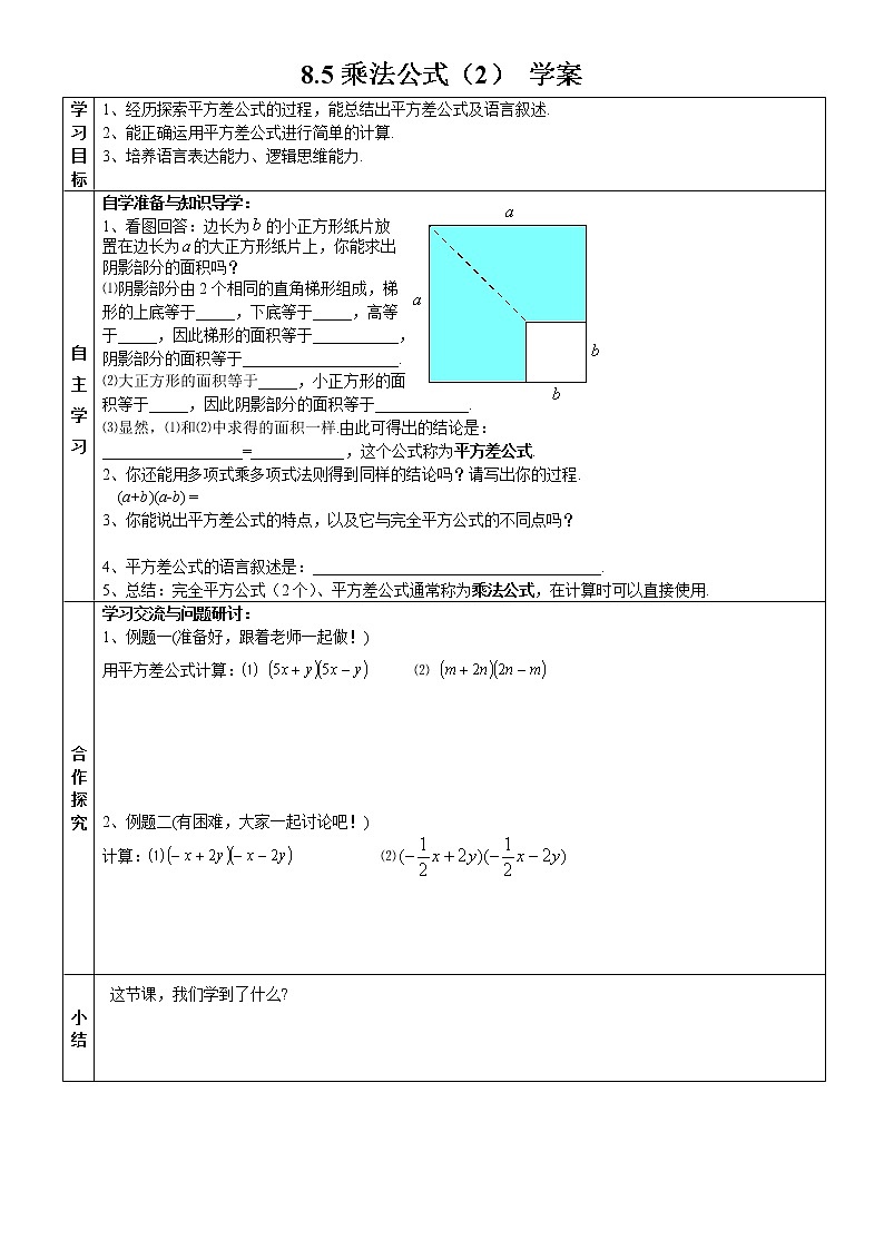 8.5乘法公式（2）（课件+教学设计+练习+学案）01