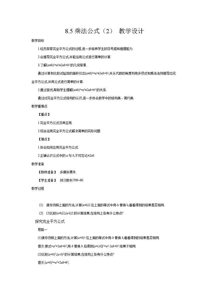 8.5乘法公式（2）（课件+教学设计+练习+学案）01