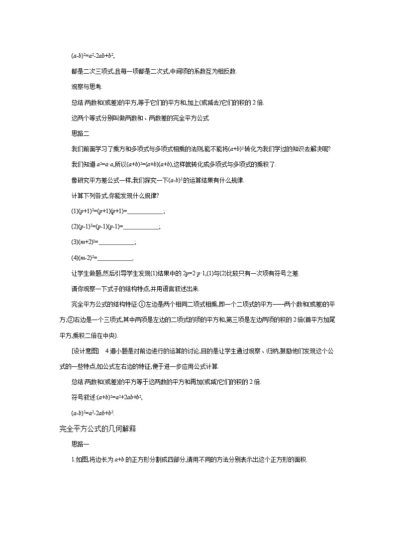 8.5乘法公式（2）（课件+教学设计+练习+学案）02