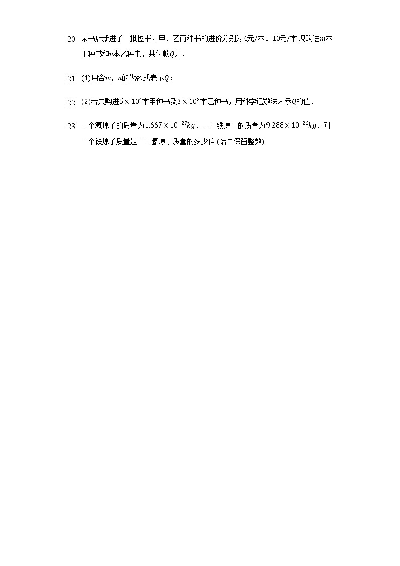 8.6科学记数法（课件+教学设计+练习+学案）03