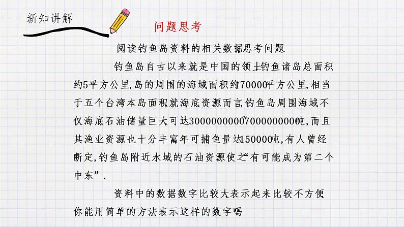 8.6科学记数法（课件+教学设计+练习+学案）02