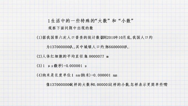8.6科学记数法（课件+教学设计+练习+学案）03