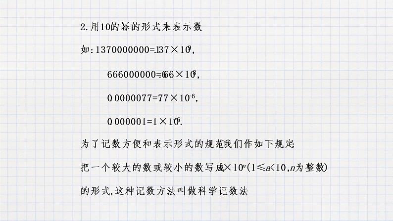 8.6科学记数法（课件+教学设计+练习+学案）04