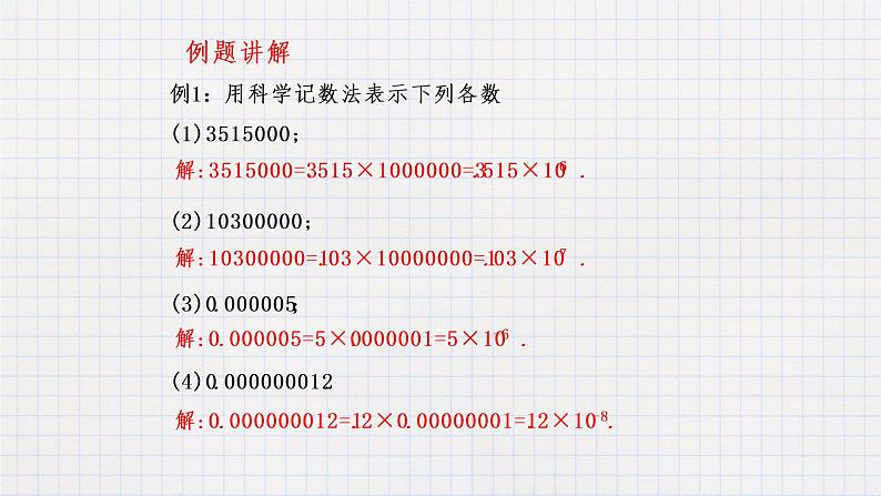 8.6科学记数法（课件+教学设计+练习+学案）05