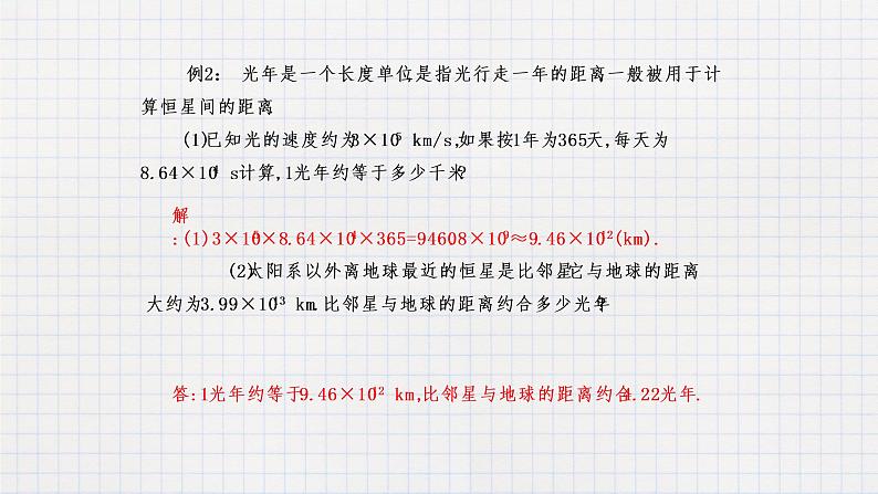 8.6科学记数法（课件+教学设计+练习+学案）06