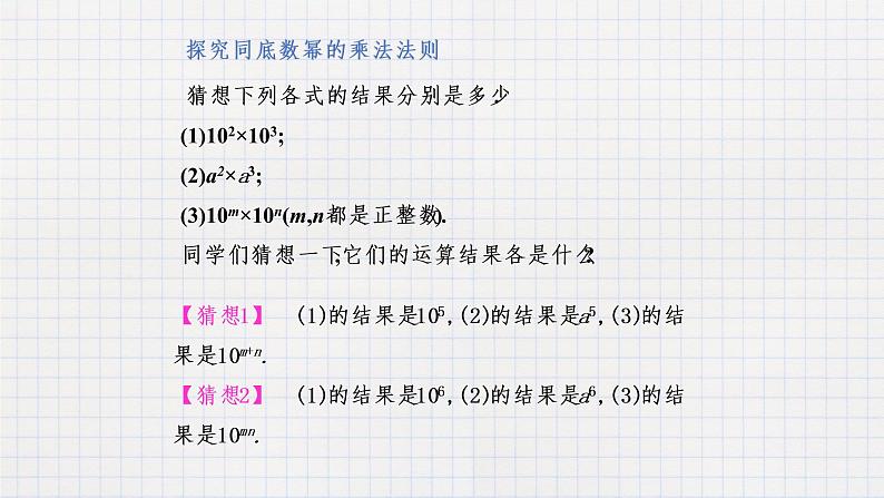 8.1同底数幂的乘法（课件+教学设计+练习+学案）03