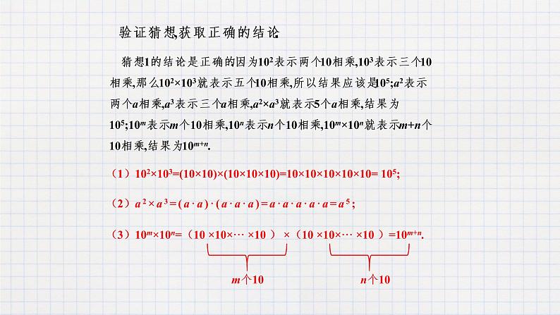 8.1同底数幂的乘法（课件+教学设计+练习+学案）04